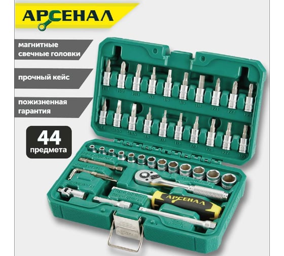 Набор инструментов Арсенал 44 предмета (C) 8799000