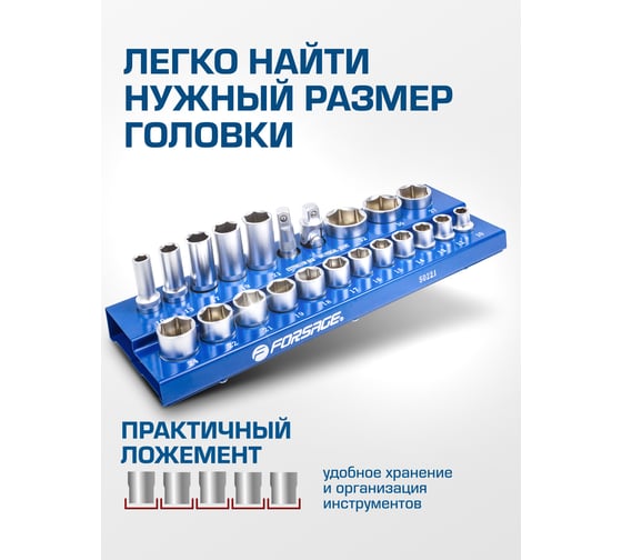Набор головок Forsage 1/2, 22 предмета (6граней) F-50221(57677)