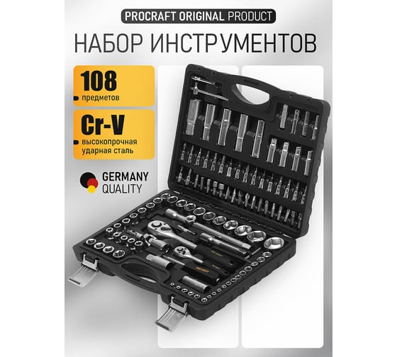 Набор ручного инструмента Procraft 108 предметов (трещотка 72 зуба) WS108/72