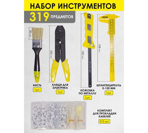 Набор инструмента КЭС WMC TOOLS 319 предметов, в коробке КЭС51164