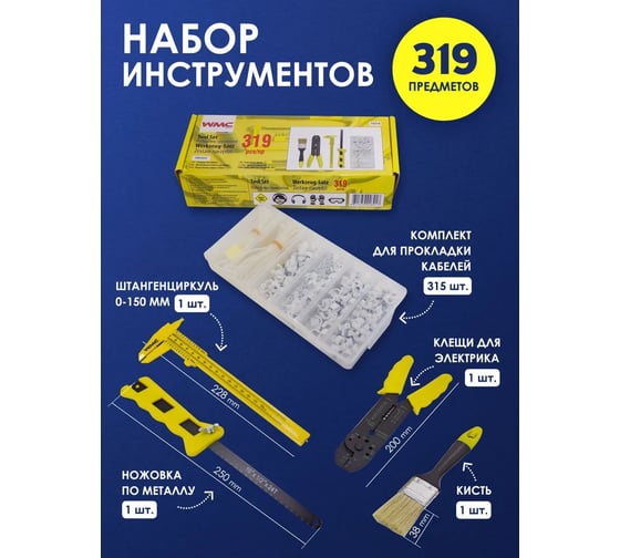 Набор инструмента КЭС WMC TOOLS 319 предметов, в коробке КЭС51164