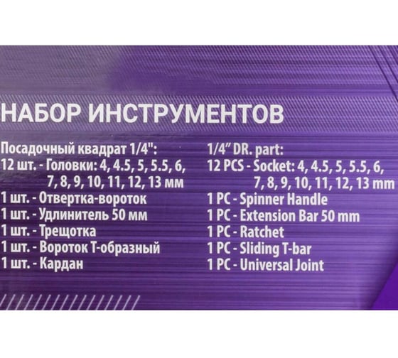 Набор инструмента КЭС 17 предметов, 1/4 в кейсе КЭС56484