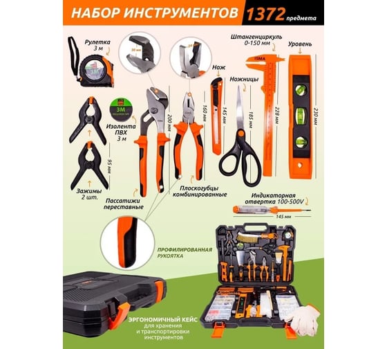 Набор инструмента КЭС ISMA 1372 предметов, 1/4'' в кейсе КЭС50791