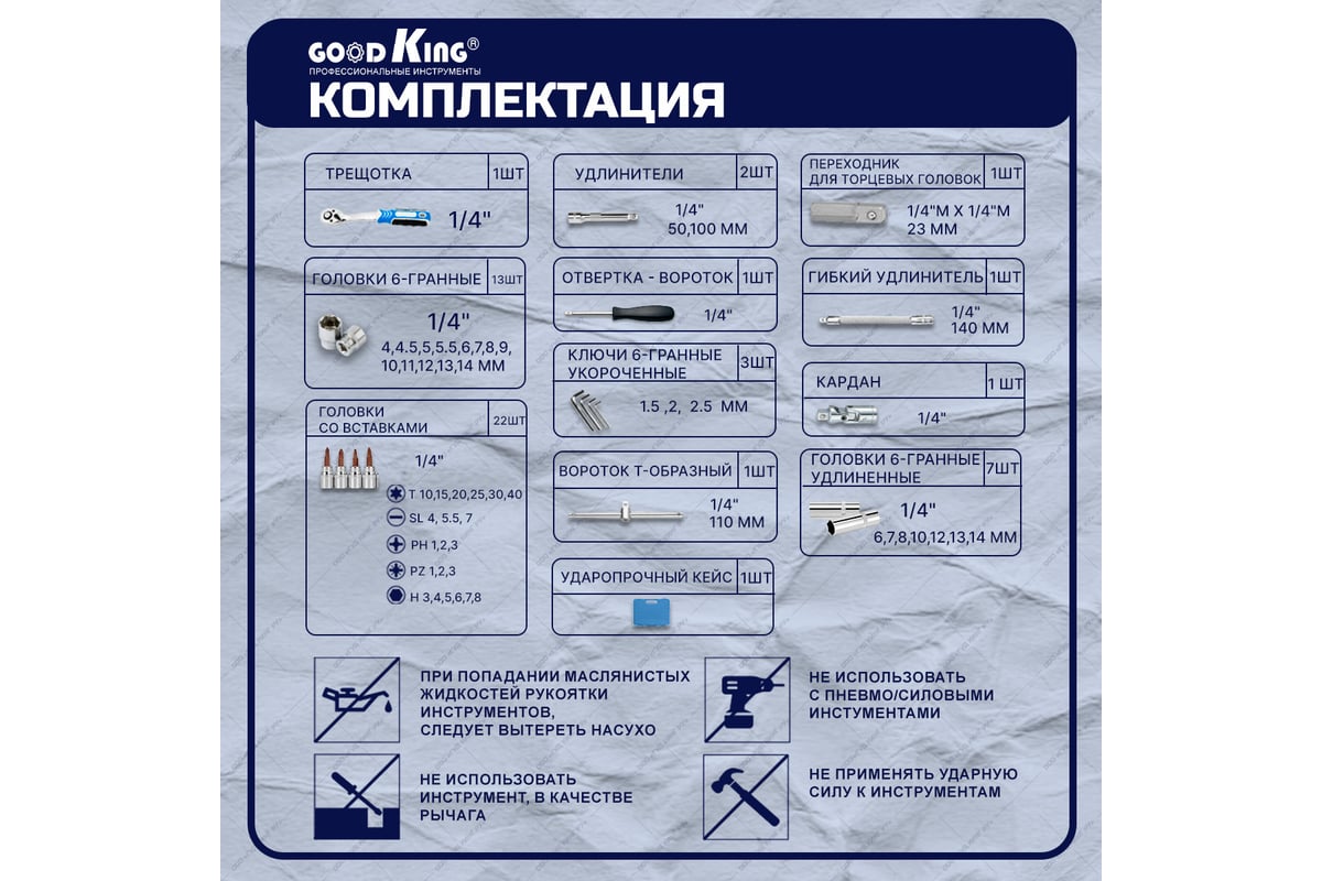 Набор инструментов 53 предмета GOODKING С-10053 - выгодная цена, отзывы,  характеристики, фото - купить в Москве и РФ