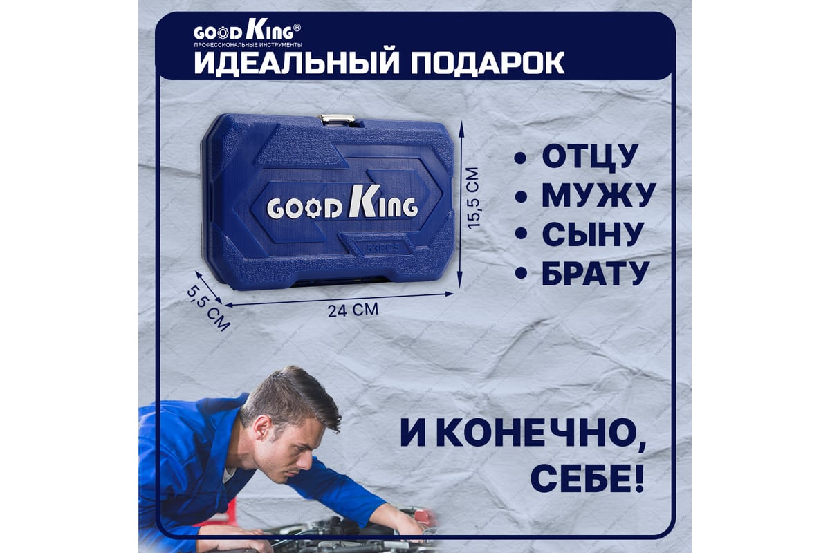 Набор инструментов 53 предмета GOODKING С-10053 - выгодная цена, отзывы,  характеристики, фото - купить в Москве и РФ