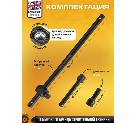 Набор инструментов ударных JCB 3/4, 21 предмет, 6-гранные в металлическом кейсе JCB-6212-5MPB(61736)