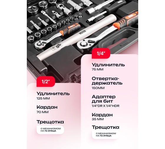 Набор инструментов Forcekraft 72 предмета 1/4, 1/2 FK-WT072(62004)