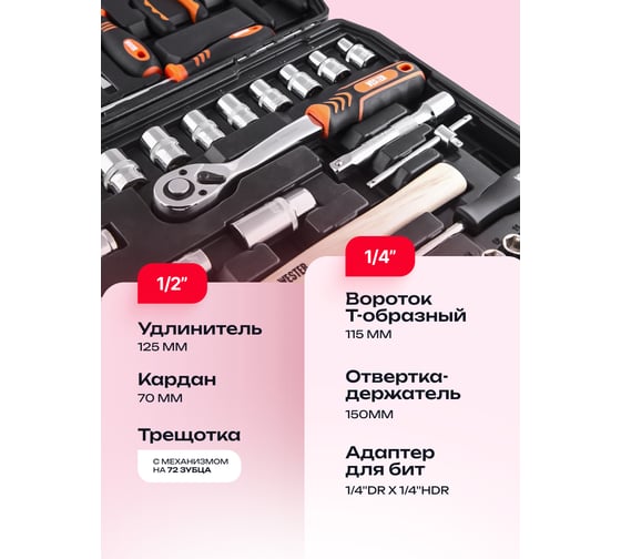 Набор инструментов Forcekraft 56 предметов 1/4, 1/2 FK-WT056(62003)