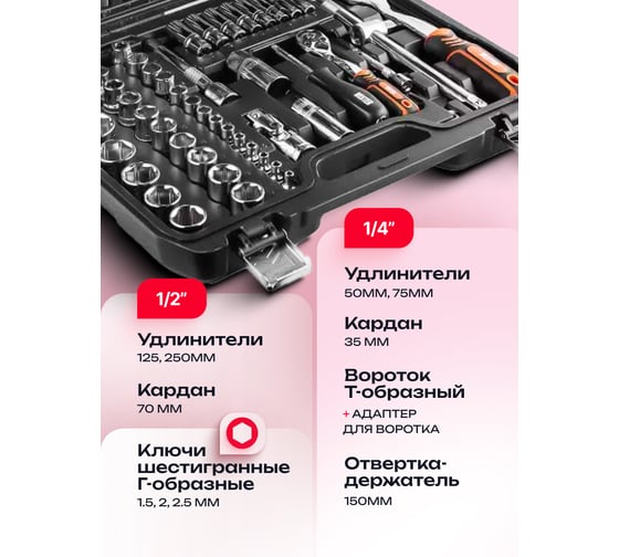 Набор инструментов Forcekraft 108 предметов 1/4, 1/2 FK-WT108(62001)