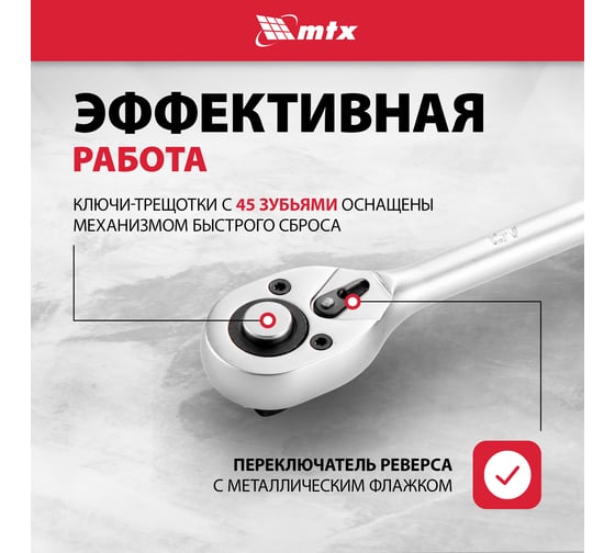 Набор инструментов MTX 1/2, 1/4, пластиковый кейс, 82 предмета 13563