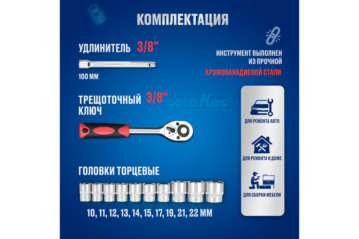 Набор торцевых головок, 12 предметов GOODKING T-3812 - выгодная цена,  отзывы, характеристики, фото - купить в Москве и РФ