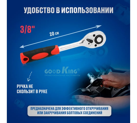 Набор торцевых головок, 12 предметов GOODKING T-3812