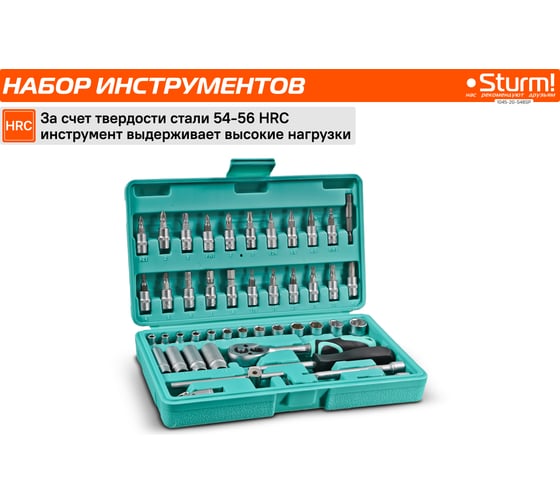 Набор инструментов Sturm 48 предметов PROMO 1045-20-S48SP