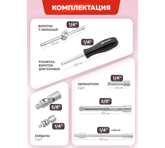 Набор инструментов Forcekraft 82 предмета 1/4, 3/8 (6 граней) FK-4821-8(62155)