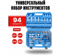 Универсальный набор инструментов STANKO 94 предмета CS94