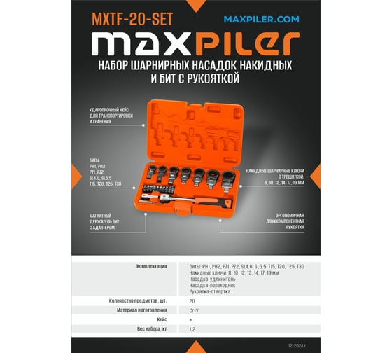 Набор шарнирных насадок накидных и бит с рукояткой MAXPILER 20 шт, 2 адаптера, кейс MXTF-20-SET