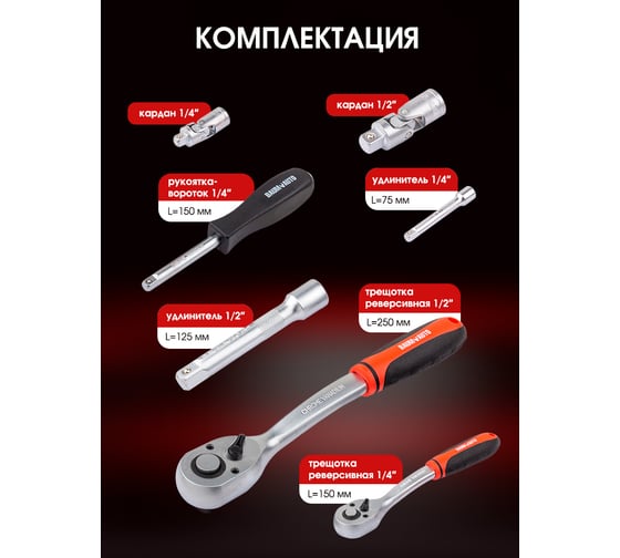 Набор инструментов BaumAuto 99 предметов, 1/4, 1/2 BM-4992-5(59230)