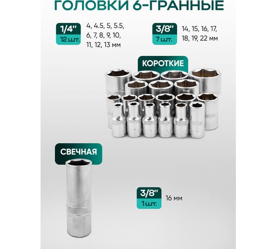 Набор инструментов Rockforce 82 предмета 1/4 3/8 RF LIGHT-4821-5DS(64523)