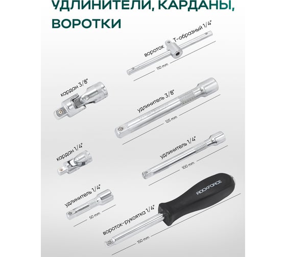 Набор инструментов Rockforce 108 предметов 1/4 3/8 RF LIGHT-41082-5DS(64525)