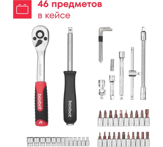 Набор инструментов Boxbot WR-46 901068.WR-46-2