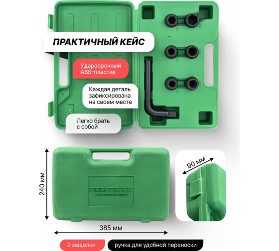 Набор инструментов Rockforce 7 предметов, 3/4 ( 6 граней) RF-6074-5MPB(64846)