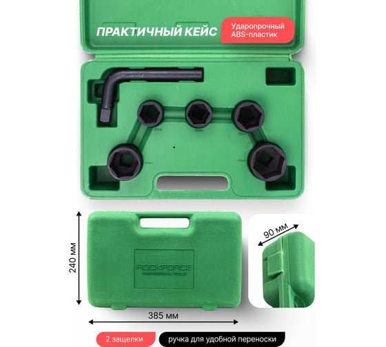 Набор инструментов Rockforce 6 предметов, 3/4 ( 6граней ) RF-6064-5MPB(64845)