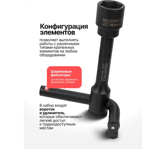 Набор инструментов Rockforce 10 предметов 3/4 (6 граней) RF-6104-5MPB(64842)