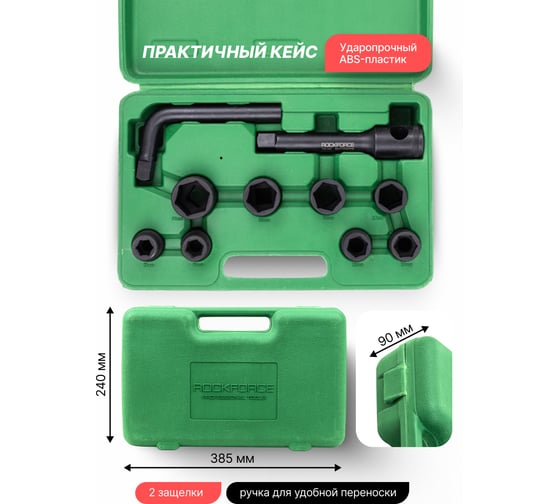 Набор инструментов Rockforce 10 предметов 3/4 (6 граней) RF-6104-5MPB(64842)