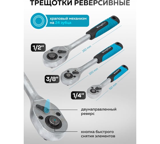 Набор инструментов KingTul 172 предмета 1/2, 3/8, 1/4, 6 граней KT-41723-5(64767)