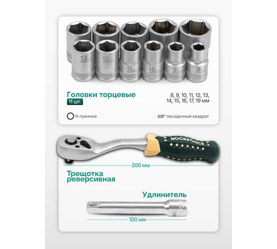 Набор инструментов RockFORCE 13 предметов, 3/8 RF-3132-5MSA(64709)