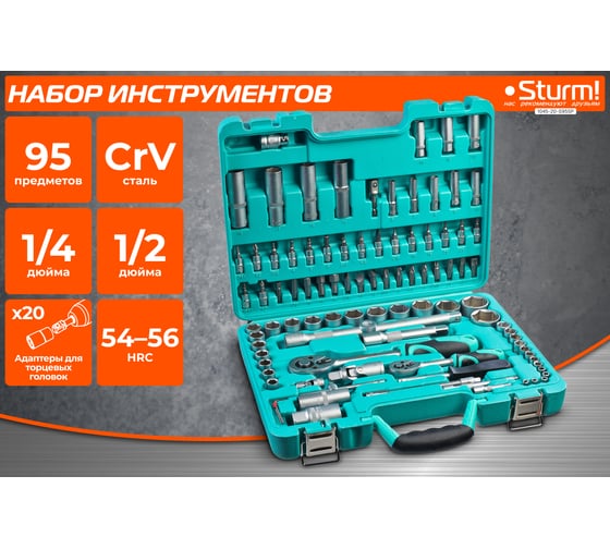 Набор инструментов Sturm 95 предметов ! PROMO 1045-20-S95SP