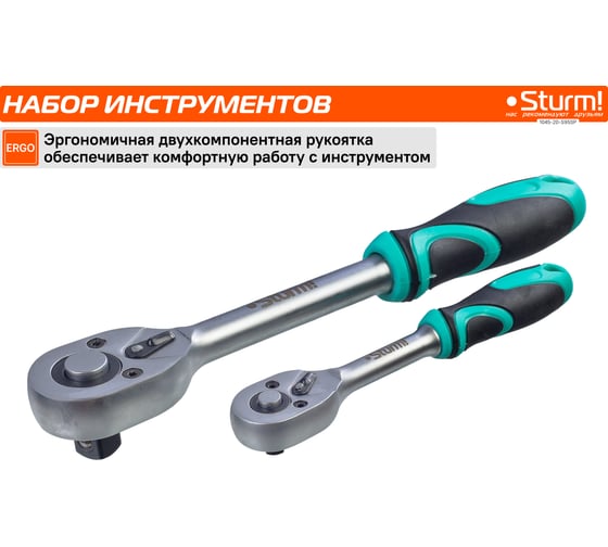 Набор инструментов Sturm 95 предметов ! PROMO 1045-20-S95SP
