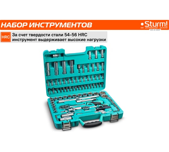 Набор инструментов Sturm 95 предметов ! PROMO 1045-20-S95SP