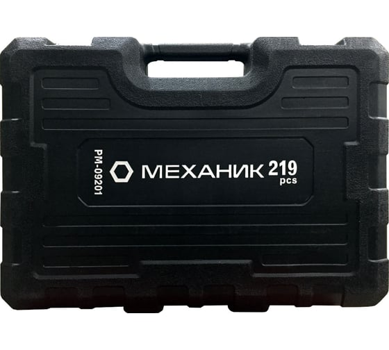 Набор инструментов Механик 219 предметов РМ-10219