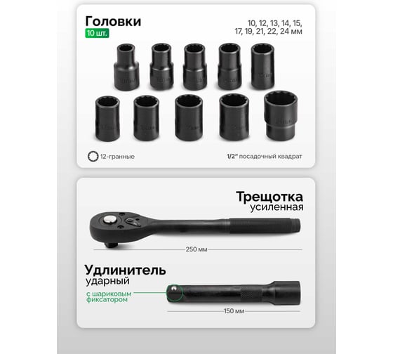 Набор инструментов ударный Rockforce 12 предметов 1/2 (12 граней) RF-4122-9(64934)