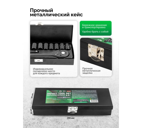 Набор инструментов ударных Rockforce 12 предметов 1/2DR (6 граней) RF-4122-5(64933)
