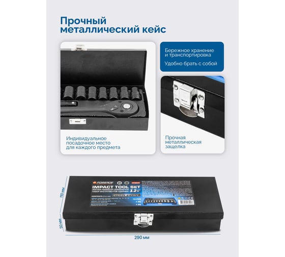 Набор инструментов ударных Forsage 12 предметов 1/2 (6 граней) F-4122-5(64665)