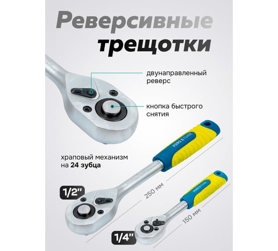 Набор инструментов FORS&TUNE 82 предмета 1/4, 1/2 FORSandTUNE-4821-5(64658)