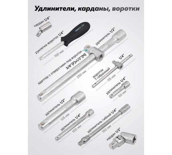 Набор инструментов FORS&TUNE 82 предмета 1/4, 1/2 FORSandTUNE-4821-5(64658)