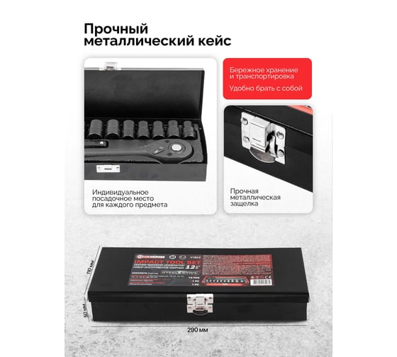 Набор инструментов Forcekraft ударный 12 предметов 1/2 (12 граней) FK-4122-9(64664)
