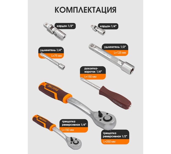 Набор инструментов FORSTIME 99 предметов 1/4, 1/2 FT-4992-5(59232)