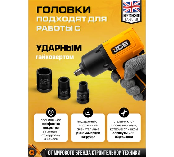 Набор головок ударных JCB с Г-образным воротком, 10 предметов, 1/2 JCB-4104-5MPB(61064)