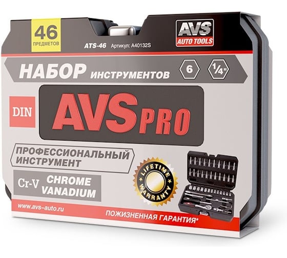 Набор инструментов AVS 46 предметов PRO ATS-46 A40132S