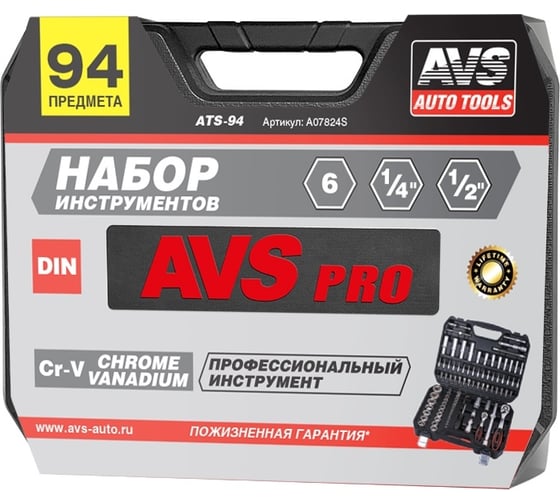 Набор инструментов AVS 94 предмета PRO ATS-94 A07824S