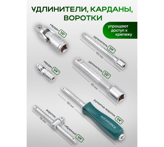 Набор инструментов Rockforce 74 предмета 1/4'', 1/2'' (6 граней) RF-4742-5(64610)