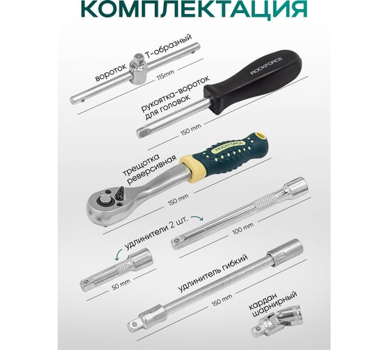 Набор инструментов Rockforce 66 предметов 1/4 (6гр.) RF LIGHT-2661-5(65587)