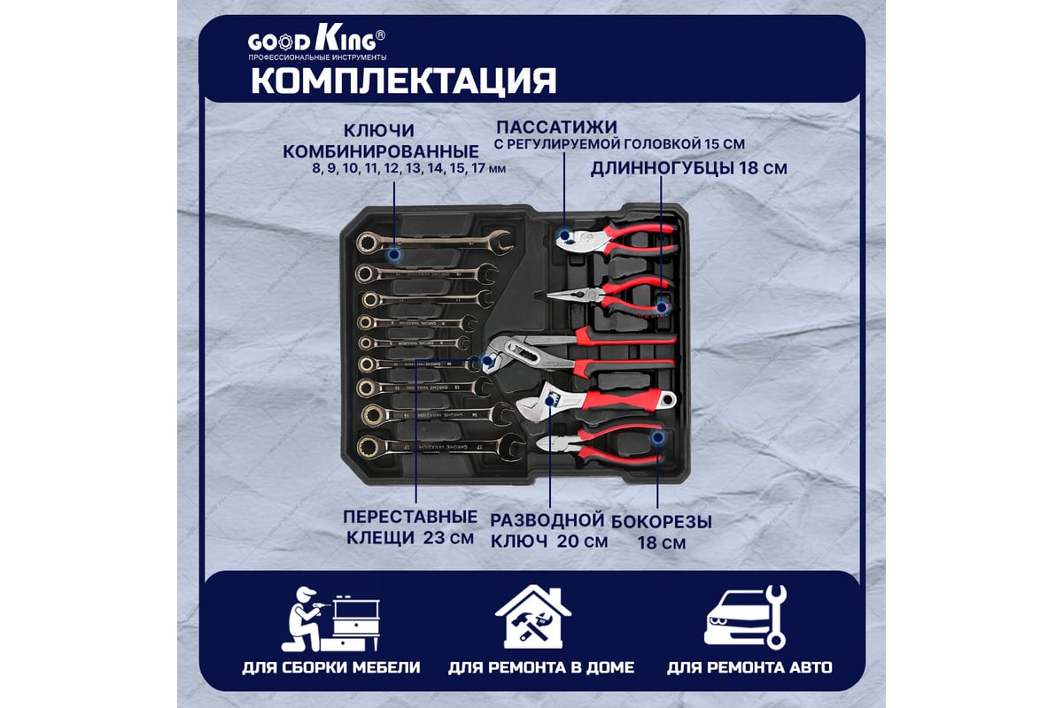 Набор инструментов GOODKING 399 предметов B-10399 - выгодная цена, отзывы,  характеристики, фото - купить в Москве и РФ