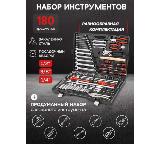 Набор инструментов Disen 180пр DS-41802-5(57972)