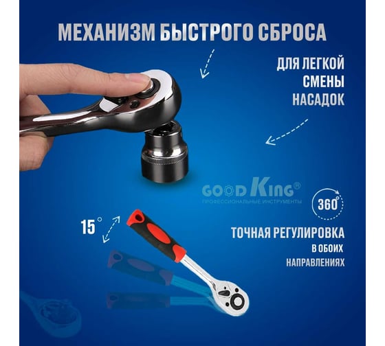Набор торцевых головок с трещоткой GOODKING 1/2 20 предметов T-1220