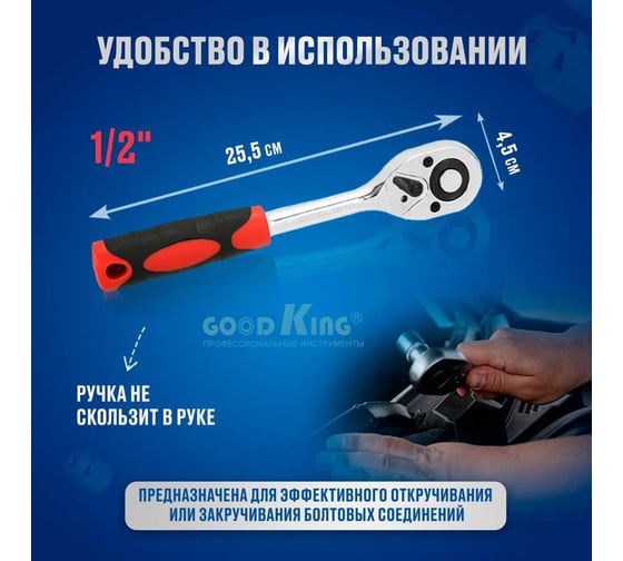 Набор торцевых головок с трещоткой GOODKING 1/2 20 предметов T-1220
